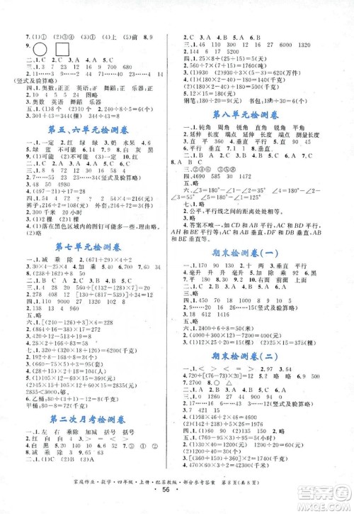 贵州教育出版社2019家庭作业四年级数学上册苏科版答案