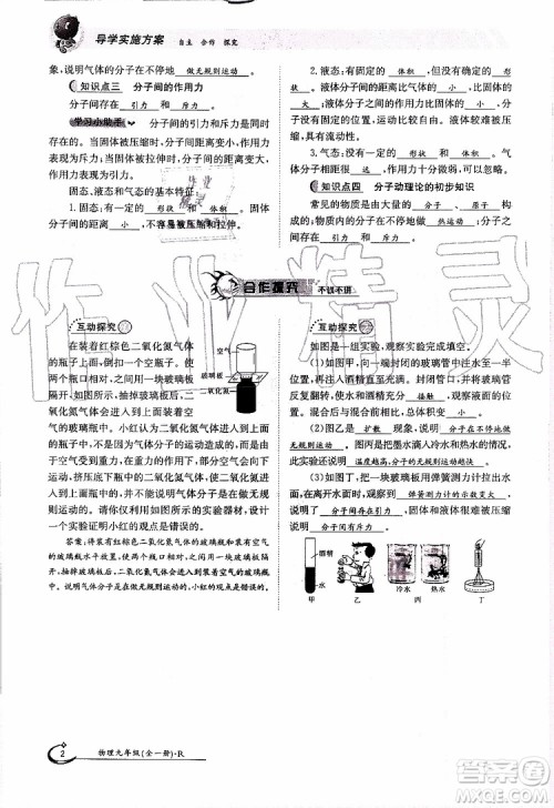 金太阳教育2019年金太阳导学案物理九年级全一册创新版参考答案 金太阳教育2019年金太阳导学案物理九年级全一册创新版参考答案