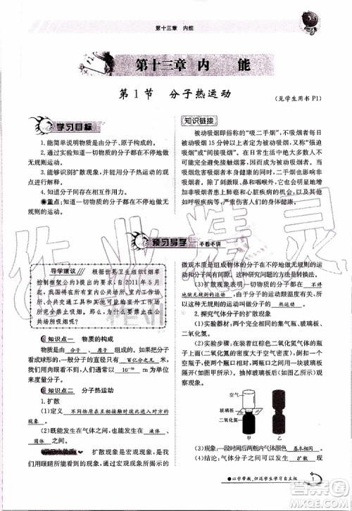 金太阳教育2019年金太阳导学案物理九年级全一册创新版参考答案 金太阳教育2019年金太阳导学案物理九年级全一册创新版参考答案