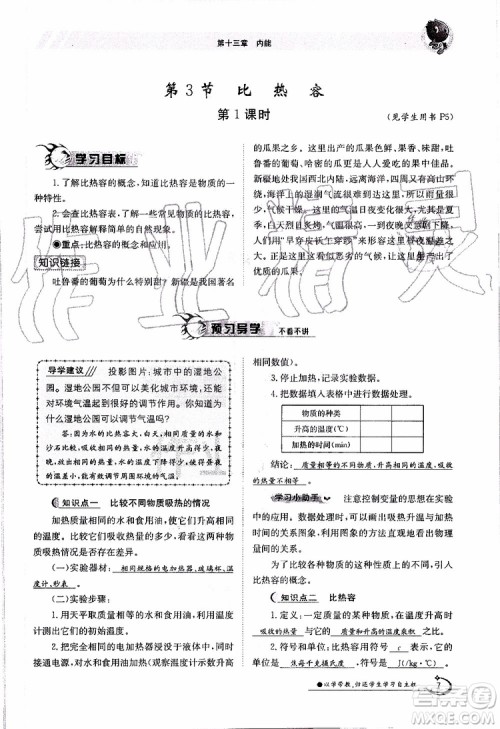 金太阳教育2019年金太阳导学案物理九年级全一册创新版参考答案 金太阳教育2019年金太阳导学案物理九年级全一册创新版参考答案