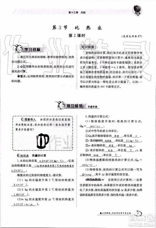 金太阳教育2019年金太阳导学案物理九年级全一册创新版参考答案 金太阳教育2019年金太阳导学案物理九年级全一册创新版参考答案