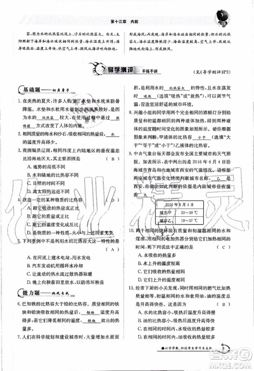 金太阳教育2019年金太阳导学案物理九年级全一册创新版参考答案 金太阳教育2019年金太阳导学案物理九年级全一册创新版参考答案