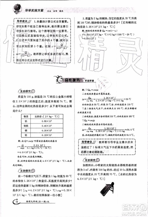 金太阳教育2019年金太阳导学案物理九年级全一册创新版参考答案 金太阳教育2019年金太阳导学案物理九年级全一册创新版参考答案