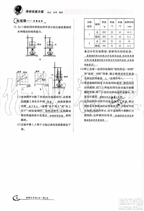 金太阳教育2019年金太阳导学案物理九年级全一册创新版参考答案 金太阳教育2019年金太阳导学案物理九年级全一册创新版参考答案