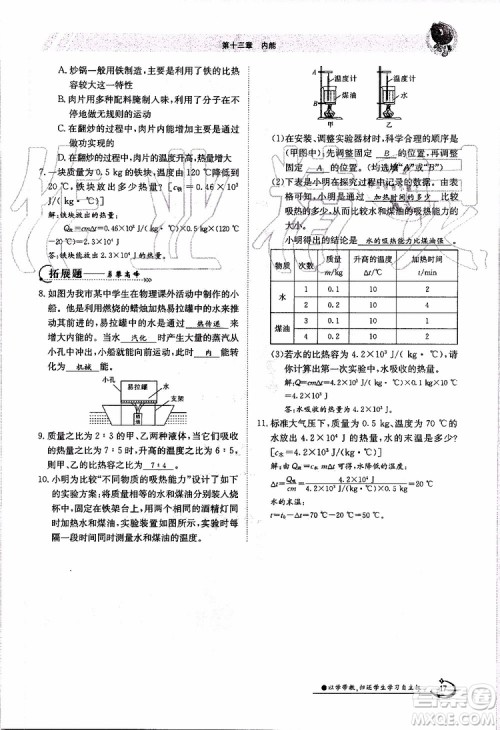 金太阳教育2019年金太阳导学案物理九年级全一册创新版参考答案 金太阳教育2019年金太阳导学案物理九年级全一册创新版参考答案