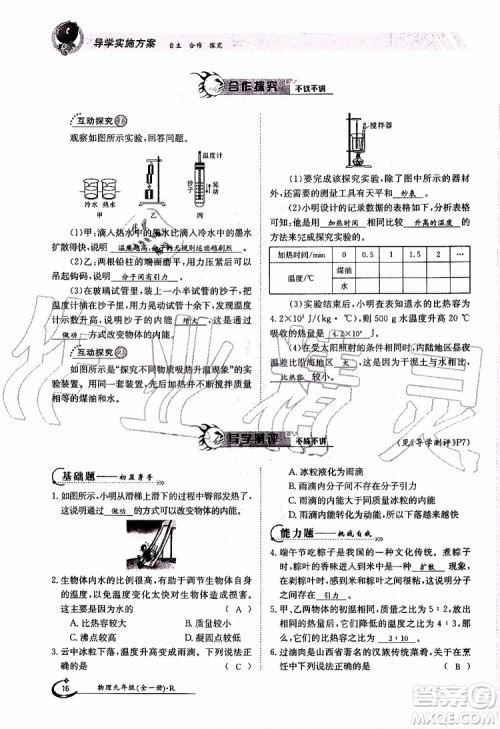 金太阳教育2019年金太阳导学案物理九年级全一册创新版参考答案 金太阳教育2019年金太阳导学案物理九年级全一册创新版参考答案