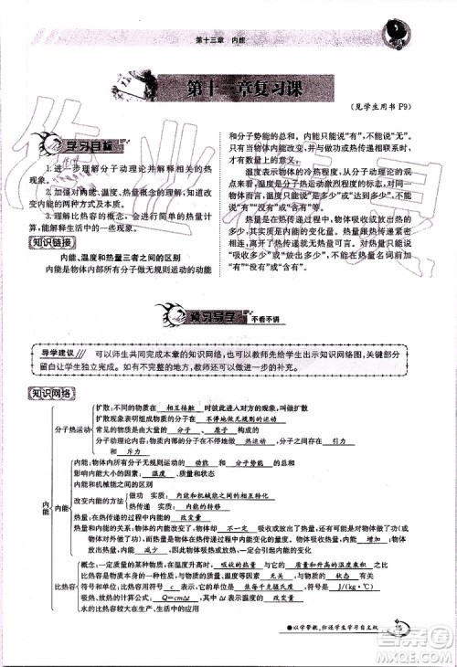 金太阳教育2019年金太阳导学案物理九年级全一册创新版参考答案 金太阳教育2019年金太阳导学案物理九年级全一册创新版参考答案