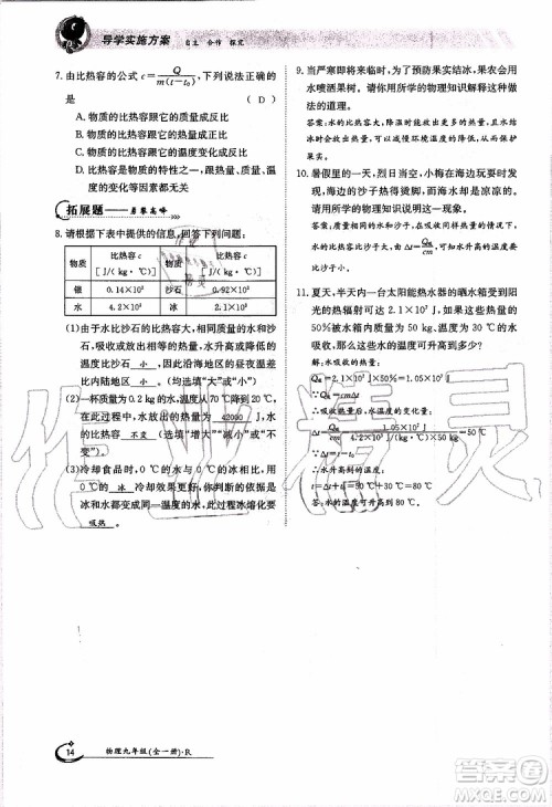 金太阳教育2019年金太阳导学案物理九年级全一册创新版参考答案 金太阳教育2019年金太阳导学案物理九年级全一册创新版参考答案