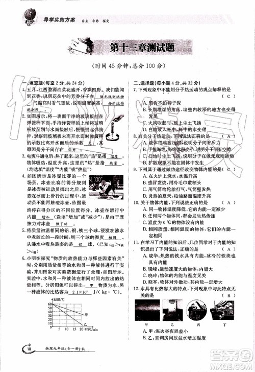 金太阳教育2019年金太阳导学案物理九年级全一册创新版参考答案 金太阳教育2019年金太阳导学案物理九年级全一册创新版参考答案