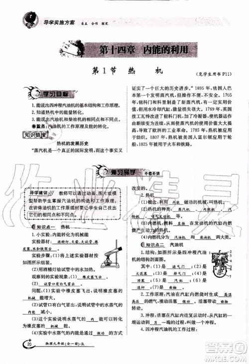 金太阳教育2019年金太阳导学案物理九年级全一册创新版参考答案 金太阳教育2019年金太阳导学案物理九年级全一册创新版参考答案