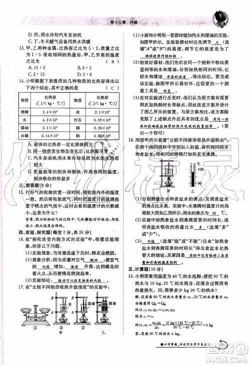 金太阳教育2019年金太阳导学案物理九年级全一册创新版参考答案 金太阳教育2019年金太阳导学案物理九年级全一册创新版参考答案