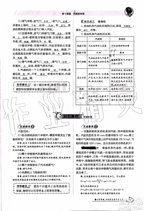 金太阳教育2019年金太阳导学案物理九年级全一册创新版参考答案 金太阳教育2019年金太阳导学案物理九年级全一册创新版参考答案