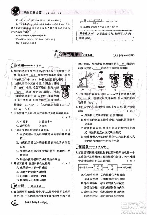 金太阳教育2019年金太阳导学案物理九年级全一册创新版参考答案 金太阳教育2019年金太阳导学案物理九年级全一册创新版参考答案