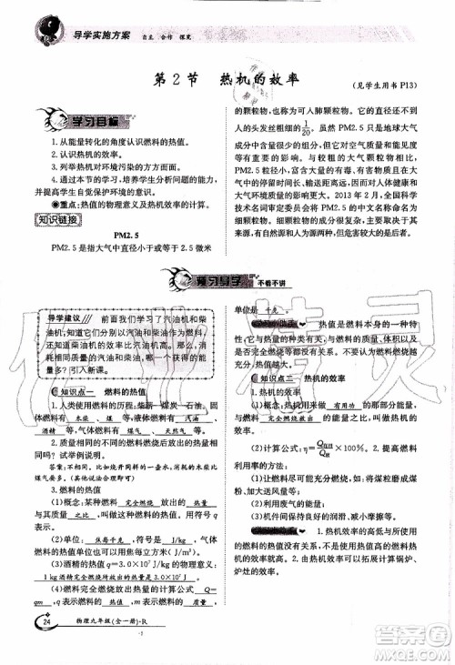 金太阳教育2019年金太阳导学案物理九年级全一册创新版参考答案 金太阳教育2019年金太阳导学案物理九年级全一册创新版参考答案