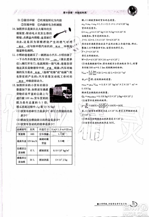 金太阳教育2019年金太阳导学案物理九年级全一册创新版参考答案 金太阳教育2019年金太阳导学案物理九年级全一册创新版参考答案
