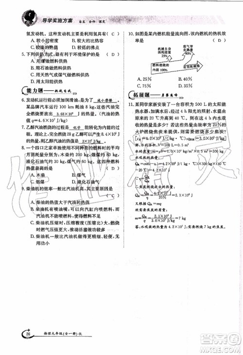 金太阳教育2019年金太阳导学案物理九年级全一册创新版参考答案 金太阳教育2019年金太阳导学案物理九年级全一册创新版参考答案