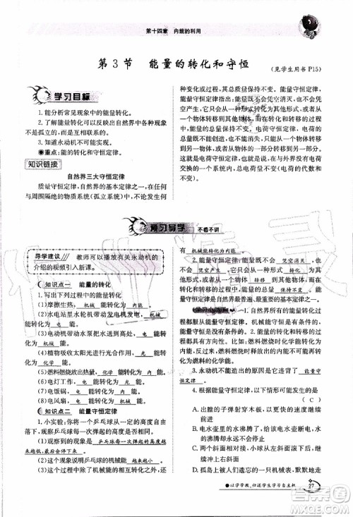 金太阳教育2019年金太阳导学案物理九年级全一册创新版参考答案 金太阳教育2019年金太阳导学案物理九年级全一册创新版参考答案