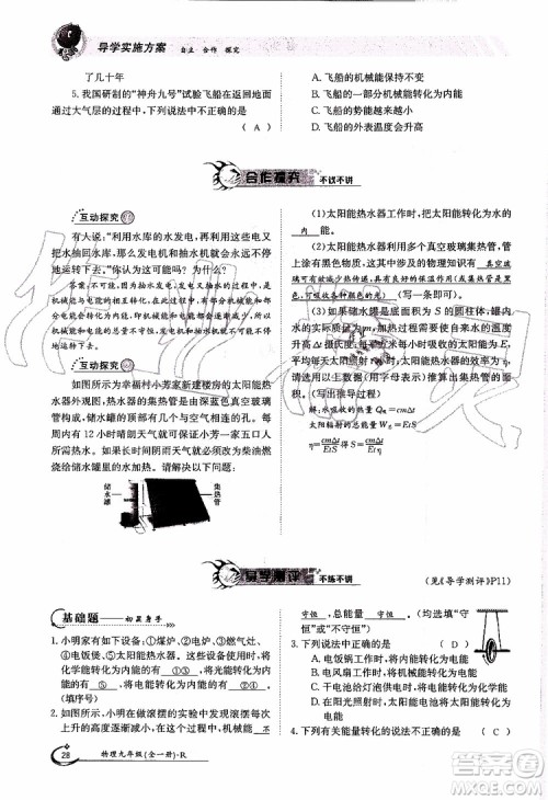 金太阳教育2019年金太阳导学案物理九年级全一册创新版参考答案 金太阳教育2019年金太阳导学案物理九年级全一册创新版参考答案