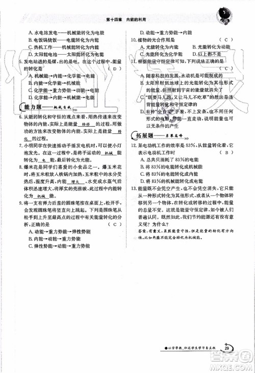 金太阳教育2019年金太阳导学案物理九年级全一册创新版参考答案 金太阳教育2019年金太阳导学案物理九年级全一册创新版参考答案