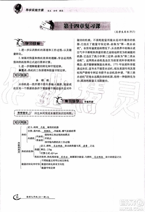 金太阳教育2019年金太阳导学案物理九年级全一册创新版参考答案 金太阳教育2019年金太阳导学案物理九年级全一册创新版参考答案