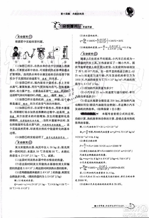 金太阳教育2019年金太阳导学案物理九年级全一册创新版参考答案 金太阳教育2019年金太阳导学案物理九年级全一册创新版参考答案