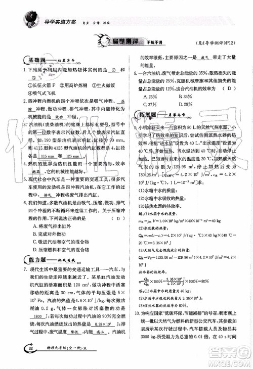 金太阳教育2019年金太阳导学案物理九年级全一册创新版参考答案 金太阳教育2019年金太阳导学案物理九年级全一册创新版参考答案