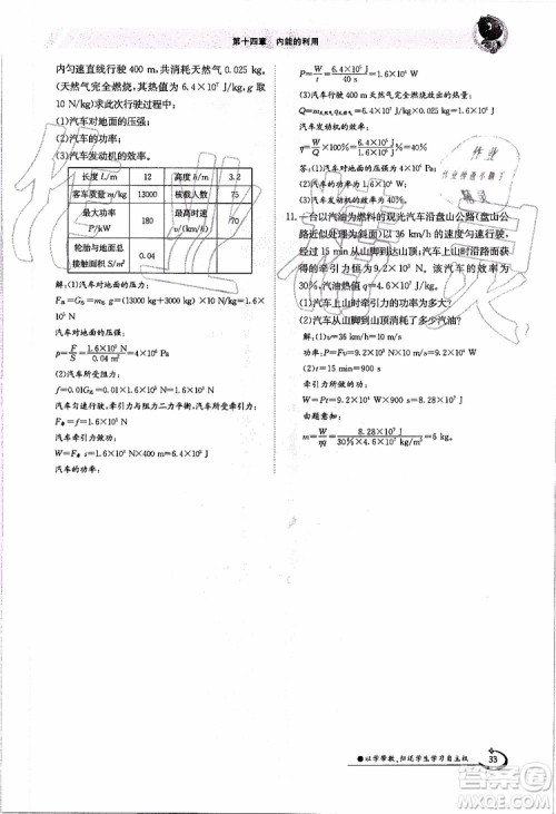 金太阳教育2019年金太阳导学案物理九年级全一册创新版参考答案 金太阳教育2019年金太阳导学案物理九年级全一册创新版参考答案