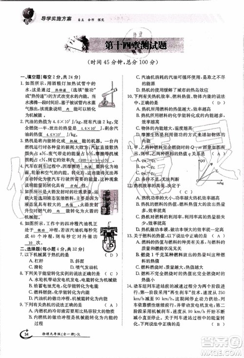 金太阳教育2019年金太阳导学案物理九年级全一册创新版参考答案 金太阳教育2019年金太阳导学案物理九年级全一册创新版参考答案