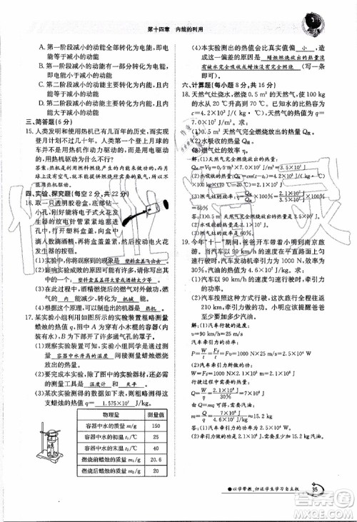 金太阳教育2019年金太阳导学案物理九年级全一册创新版参考答案 金太阳教育2019年金太阳导学案物理九年级全一册创新版参考答案