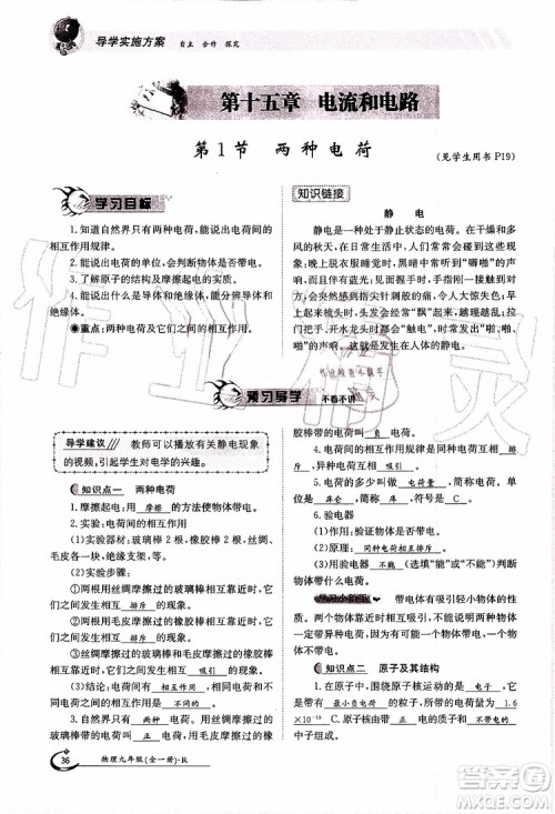 金太阳教育2019年金太阳导学案物理九年级全一册创新版参考答案 金太阳教育2019年金太阳导学案物理九年级全一册创新版参考答案