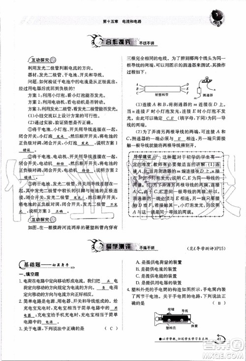 金太阳教育2019年金太阳导学案物理九年级全一册创新版参考答案 金太阳教育2019年金太阳导学案物理九年级全一册创新版参考答案