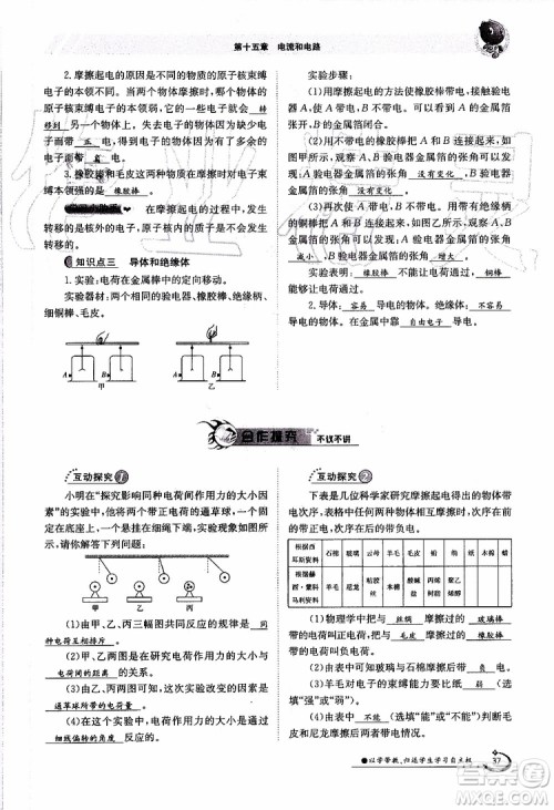 金太阳教育2019年金太阳导学案物理九年级全一册创新版参考答案 金太阳教育2019年金太阳导学案物理九年级全一册创新版参考答案