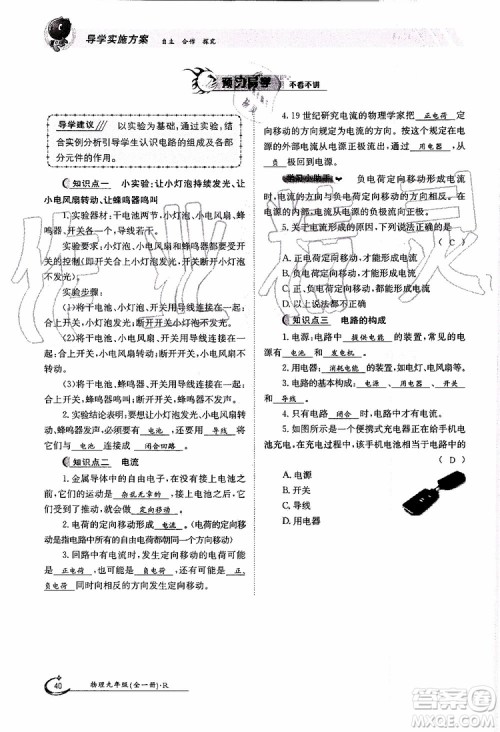 金太阳教育2019年金太阳导学案物理九年级全一册创新版参考答案 金太阳教育2019年金太阳导学案物理九年级全一册创新版参考答案