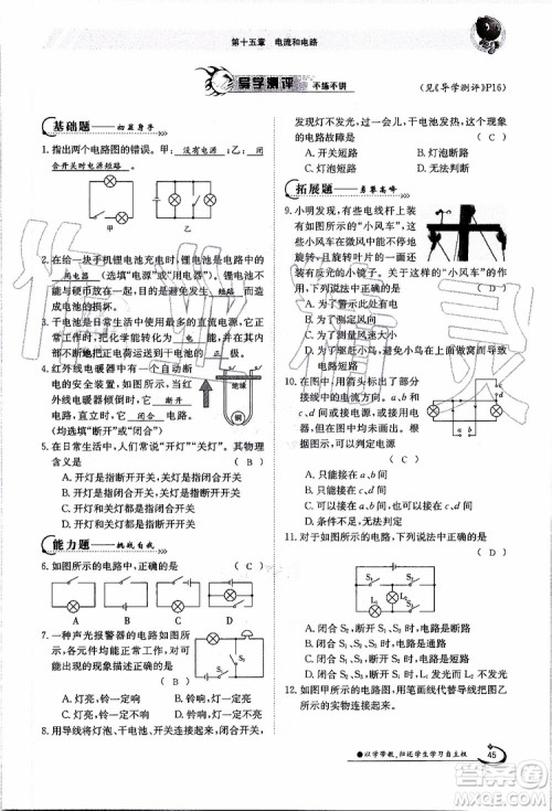 金太阳教育2019年金太阳导学案物理九年级全一册创新版参考答案 金太阳教育2019年金太阳导学案物理九年级全一册创新版参考答案