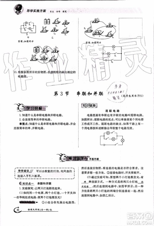 金太阳教育2019年金太阳导学案物理九年级全一册创新版参考答案 金太阳教育2019年金太阳导学案物理九年级全一册创新版参考答案
