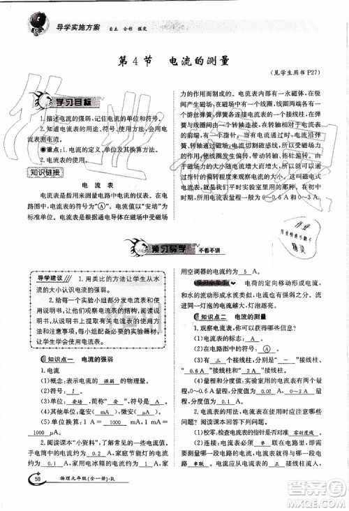金太阳教育2019年金太阳导学案物理九年级全一册创新版参考答案 金太阳教育2019年金太阳导学案物理九年级全一册创新版参考答案