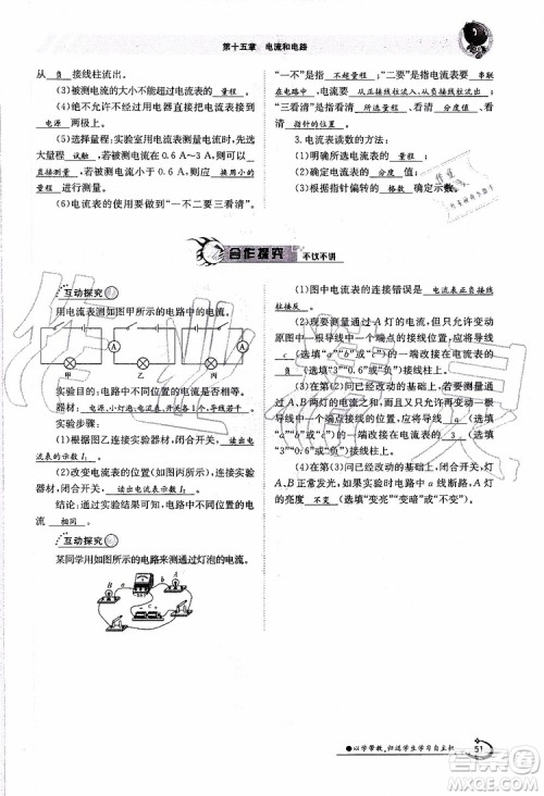 金太阳教育2019年金太阳导学案物理九年级全一册创新版参考答案 金太阳教育2019年金太阳导学案物理九年级全一册创新版参考答案