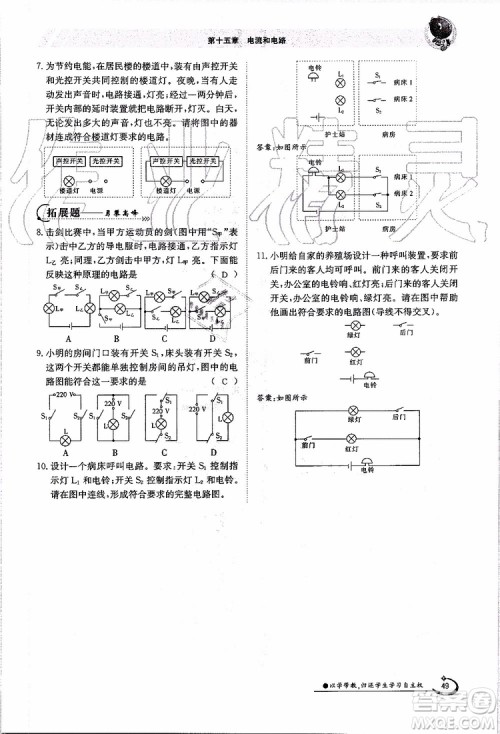 金太阳教育2019年金太阳导学案物理九年级全一册创新版参考答案 金太阳教育2019年金太阳导学案物理九年级全一册创新版参考答案