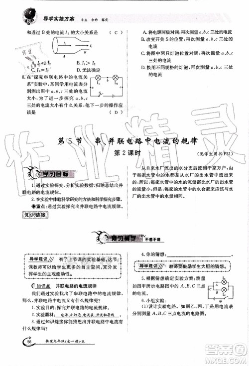 金太阳教育2019年金太阳导学案物理九年级全一册创新版参考答案 金太阳教育2019年金太阳导学案物理九年级全一册创新版参考答案