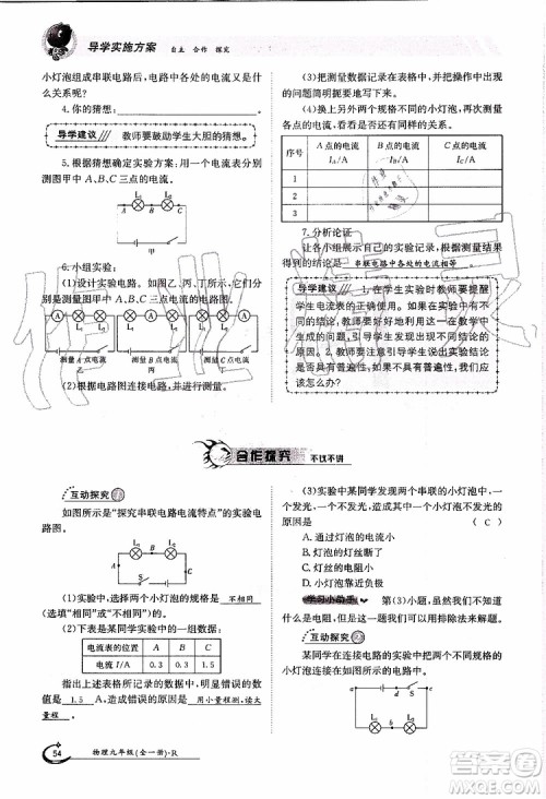 金太阳教育2019年金太阳导学案物理九年级全一册创新版参考答案 金太阳教育2019年金太阳导学案物理九年级全一册创新版参考答案