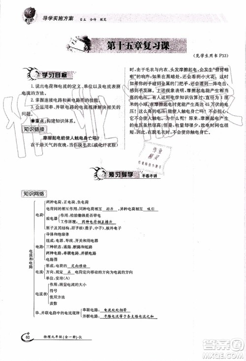 金太阳教育2019年金太阳导学案物理九年级全一册创新版参考答案 金太阳教育2019年金太阳导学案物理九年级全一册创新版参考答案