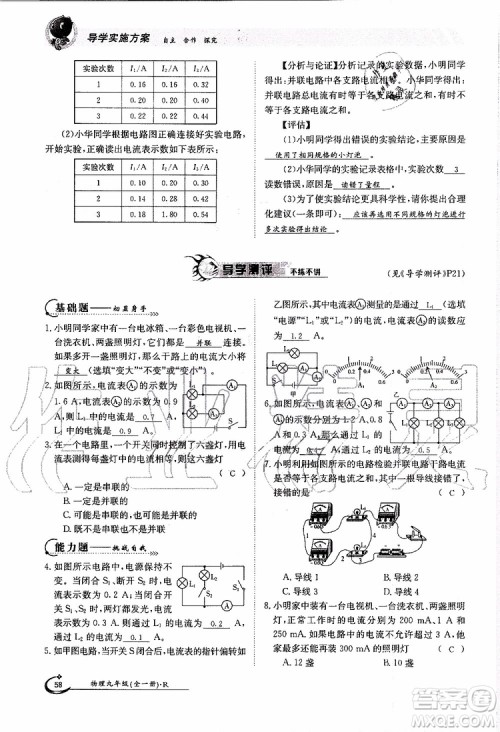 金太阳教育2019年金太阳导学案物理九年级全一册创新版参考答案 金太阳教育2019年金太阳导学案物理九年级全一册创新版参考答案