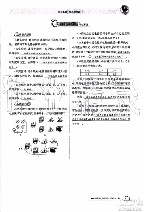 金太阳教育2019年金太阳导学案物理九年级全一册创新版参考答案 金太阳教育2019年金太阳导学案物理九年级全一册创新版参考答案