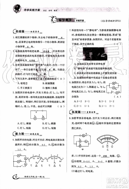 金太阳教育2019年金太阳导学案物理九年级全一册创新版参考答案 金太阳教育2019年金太阳导学案物理九年级全一册创新版参考答案