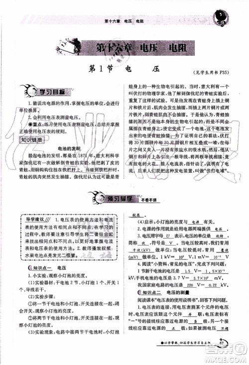 金太阳教育2019年金太阳导学案物理九年级全一册创新版参考答案 金太阳教育2019年金太阳导学案物理九年级全一册创新版参考答案