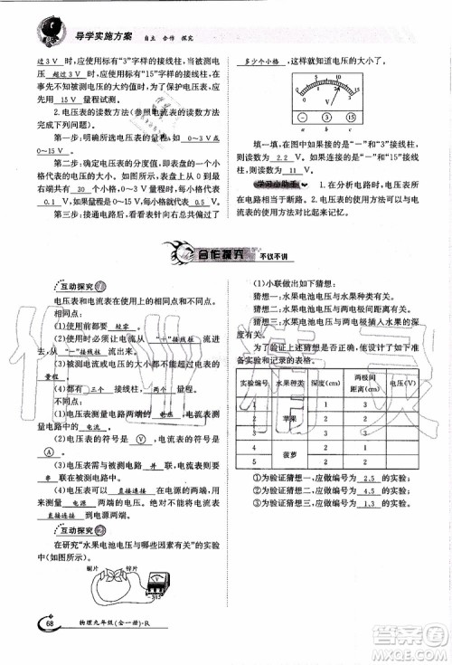 金太阳教育2019年金太阳导学案物理九年级全一册创新版参考答案 金太阳教育2019年金太阳导学案物理九年级全一册创新版参考答案