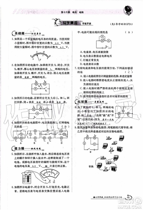 金太阳教育2019年金太阳导学案物理九年级全一册创新版参考答案 金太阳教育2019年金太阳导学案物理九年级全一册创新版参考答案