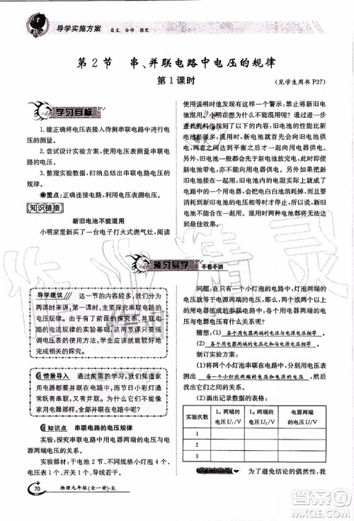 金太阳教育2019年金太阳导学案物理九年级全一册创新版参考答案 金太阳教育2019年金太阳导学案物理九年级全一册创新版参考答案
