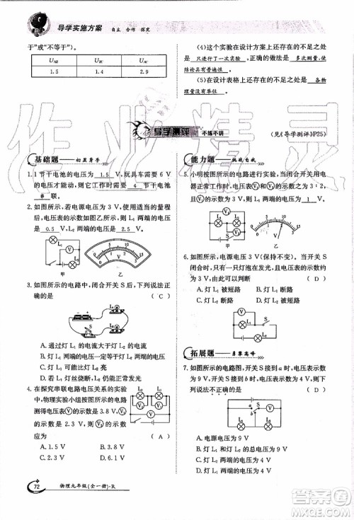金太阳教育2019年金太阳导学案物理九年级全一册创新版参考答案 金太阳教育2019年金太阳导学案物理九年级全一册创新版参考答案