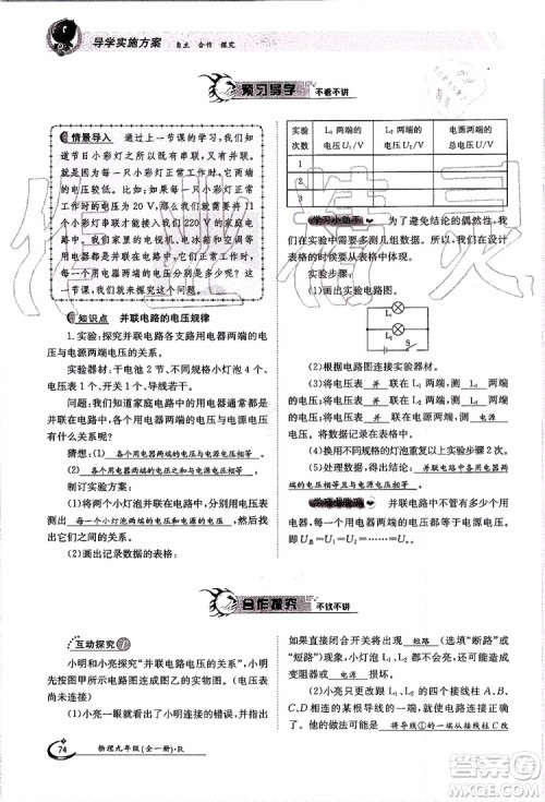 金太阳教育2019年金太阳导学案物理九年级全一册创新版参考答案 金太阳教育2019年金太阳导学案物理九年级全一册创新版参考答案